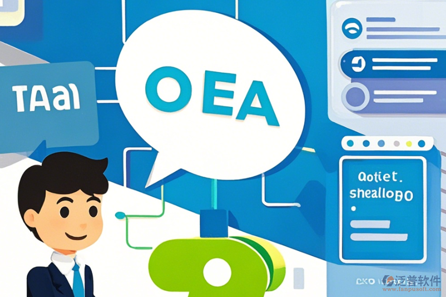 IT行業(yè)OA軟件選型標準與功能簡介包含哪些？