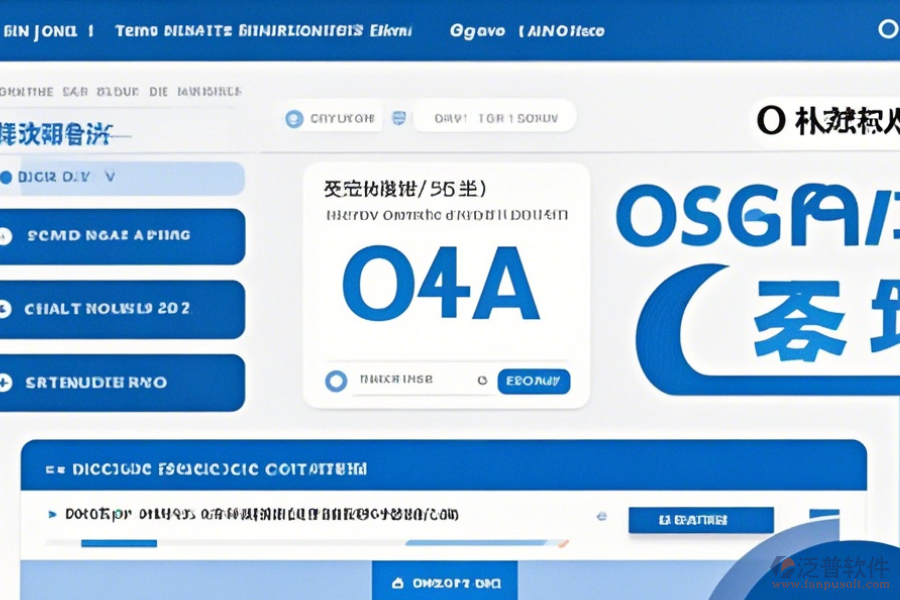 公司為何選擇電子辦公軟件OA及升級方案？