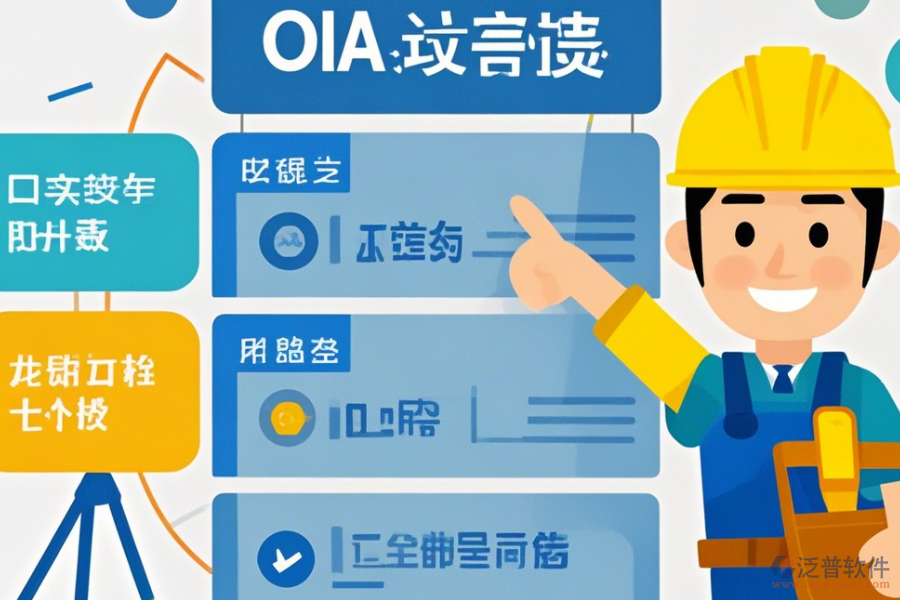 施工企業(yè)OA系統(tǒng)簡易分類有哪些？