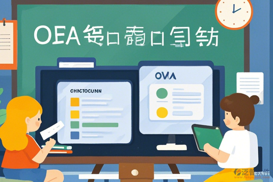 教育局OA辦公系統(tǒng)優(yōu)點(diǎn)及特征有哪些？