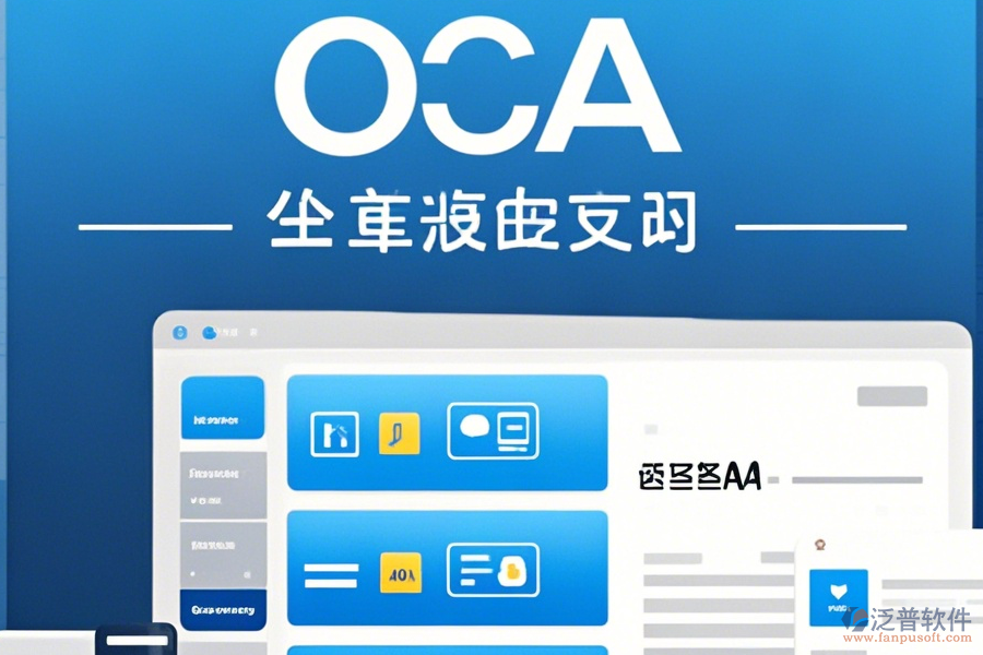 機關(guān)OA系統(tǒng)基本操作與使用教程詳解？