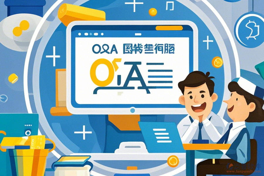 建立OA系統(tǒng)使用流程與升級方案？