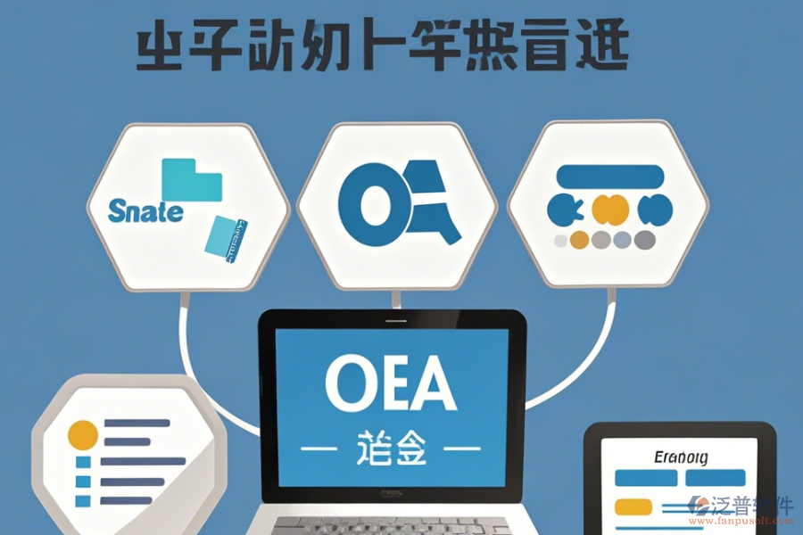 中國市場上簡單好用的OA辦公系統(tǒng)有多少種？