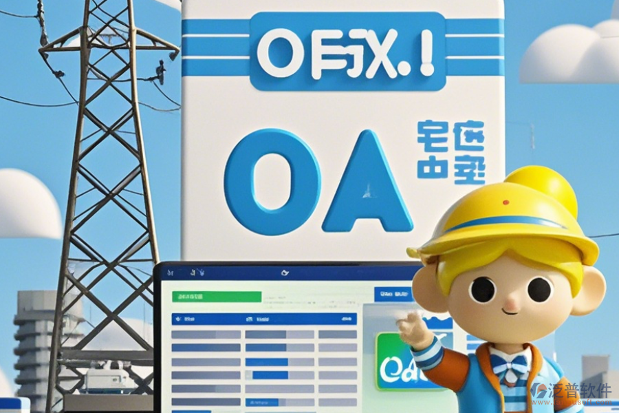 勘察設計院OA定制費用與開發(fā)環(huán)境要求？