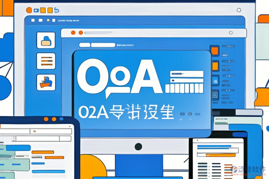 醫(yī)療OA協(xié)同辦公系統(tǒng)操作手冊及免費升級機會？