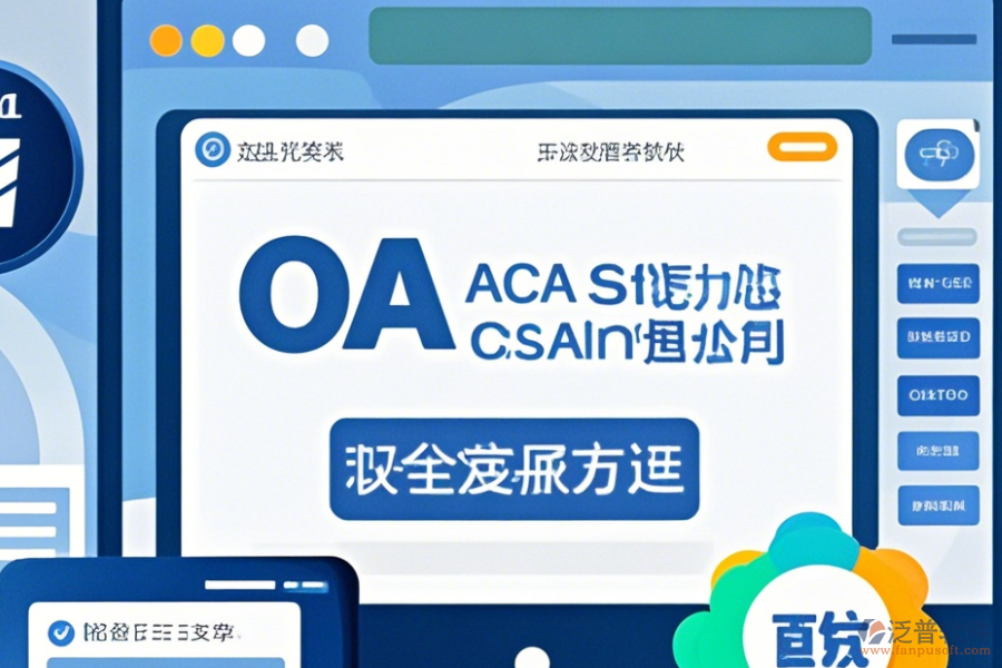OA考試系統(tǒng)使用教程與免費(fèi)升級？