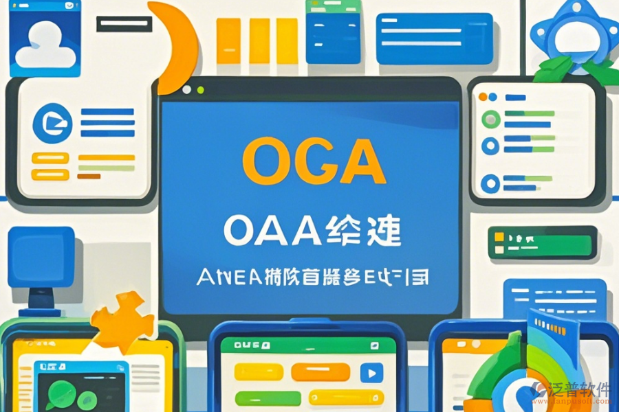 郵政OA辦公系統(tǒng)如何操作并獲取安裝教程？