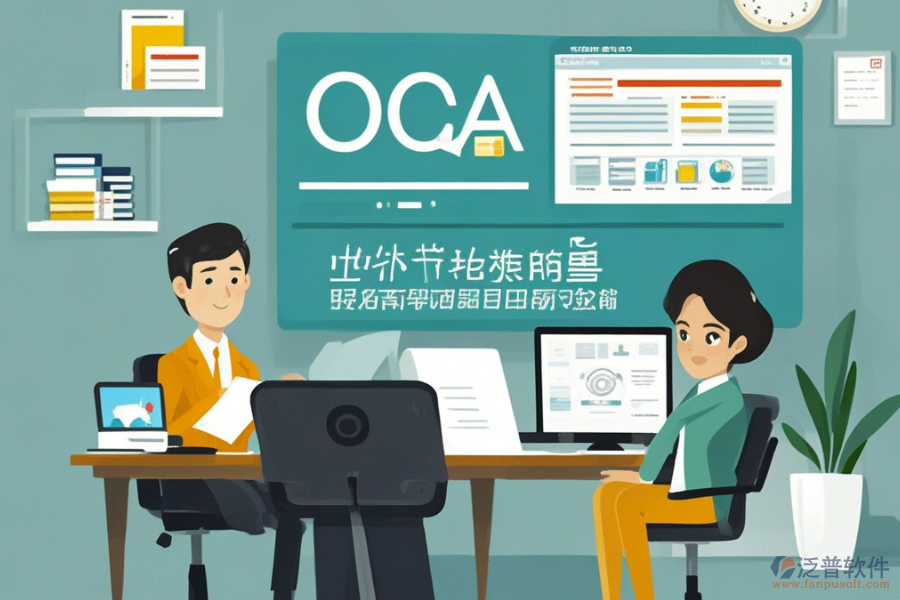 如何有效學(xué)習(xí)OA系統(tǒng)部門管理操作與升級(jí)方案？