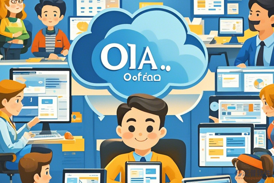 云OA協(xié)同辦公管理軟件哪家口碑好且值得推薦？