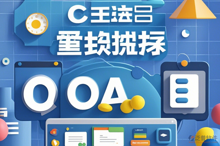 傳媒公司OA系統(tǒng)定制服務(wù)有哪些并且<a href=http://digitaldepost.com/Implementation/kaifa/ target=_blank class=infotextkey>二次開發(fā)</a>平臺(tái)如何選擇？