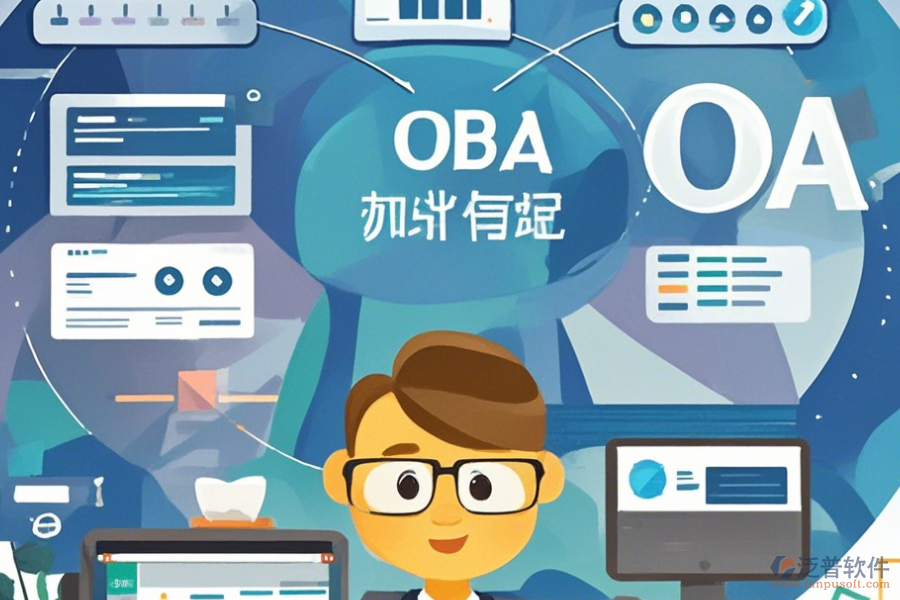 政府協(xié)同OA定制開(kāi)發(fā)與二次開(kāi)發(fā)價(jià)格如何？