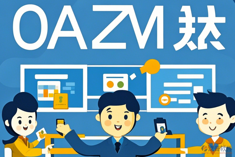 企業(yè)內(nèi)部辦公軟件簡(jiǎn)單好用有哪些版本？