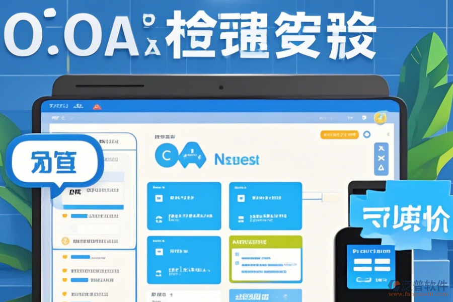 辦公OA系統(tǒng)管理方法與升級(jí)步驟？