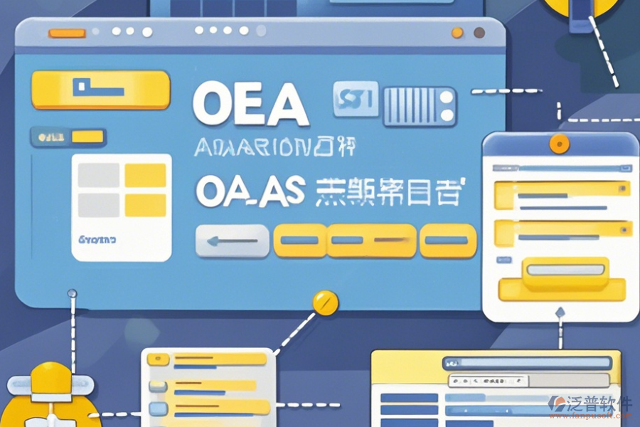 財務OA辦公系統(tǒng)操作流程圖與使用教程分享？