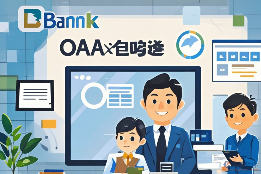 制造業(yè)OA方案的核心三大優(yōu)勢及技術(shù)特點是什么？