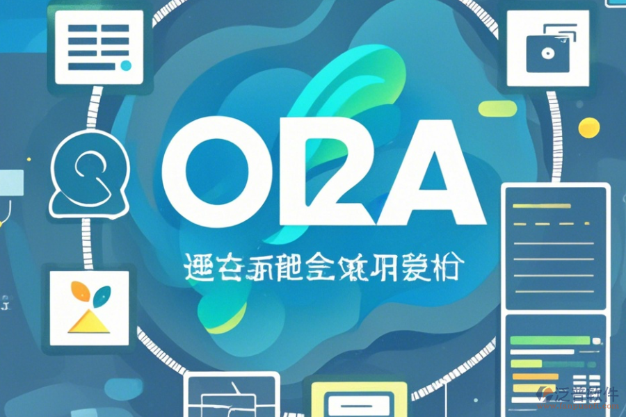 天然氣OA協(xié)同辦公系統(tǒng)怎么操作，使用教程詳解？