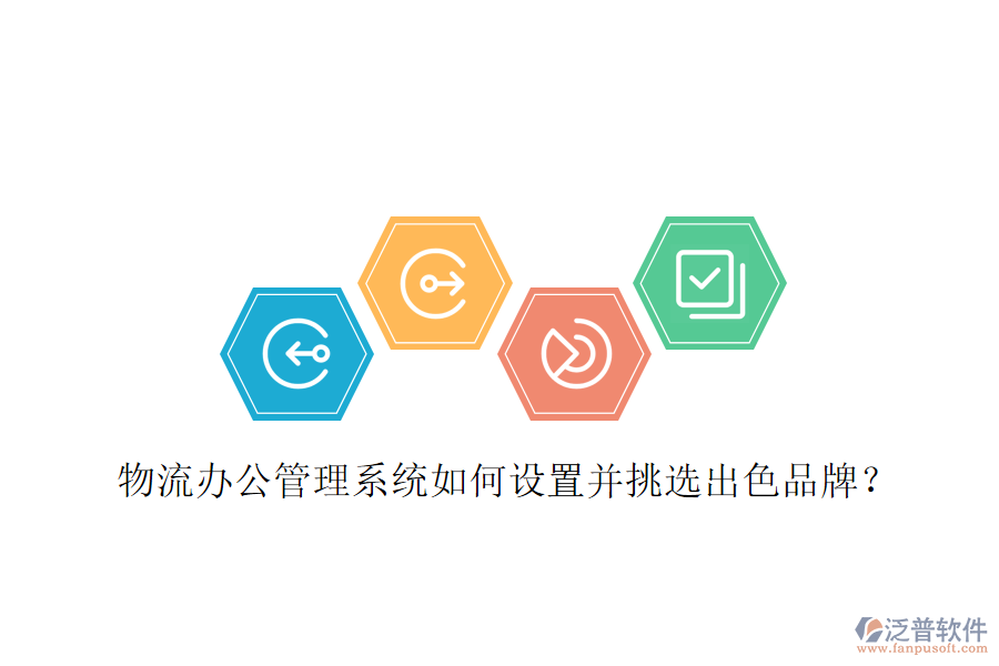  物業(yè)公司<a href=http://digitaldepost.com/oa/ target=_blank class=infotextkey>OA系統(tǒng)</a>如何選擇并找到優(yōu)質(zhì)品牌？