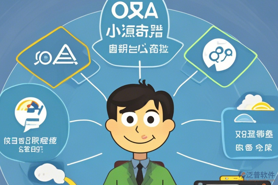 企業(yè)OA管理系統(tǒng)公司簡(jiǎn)單好用的有幾種模式？