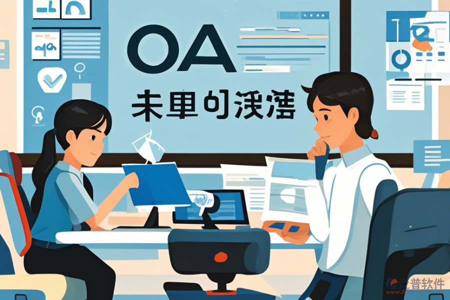 購(gòu)買OA辦公系統(tǒng)使用指南，免費(fèi)升級(jí)資源有哪些？