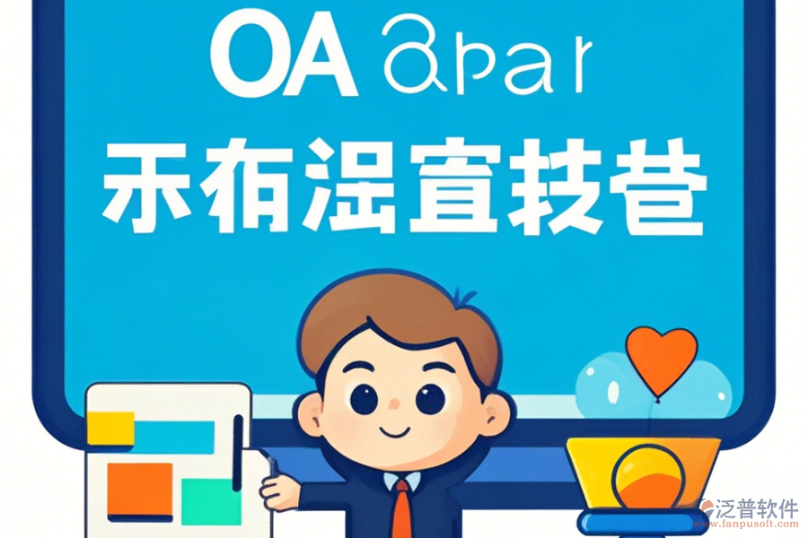 電商協(xié)同OA培訓(xùn)滿意度如何以及品牌數(shù)量多不多？