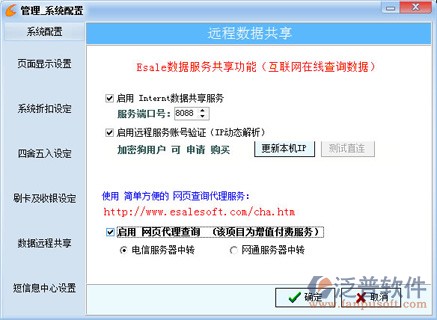 服裝店銷售管理軟件-遠程網(wǎng)絡查詢