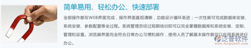 簡單易用、輕松辦公、快速部署