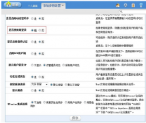 通達(dá)oa破解版域同步配置及使用說明書
