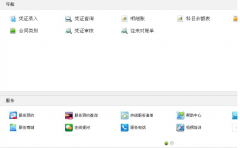 金蝶軟件下載可以進(jìn)行輕松理財(cái)
