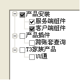 用友T3財(cái)務(wù)軟件如何正確安裝？