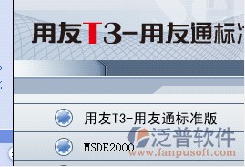 用友T3財(cái)務(wù)軟件如何正確安裝？