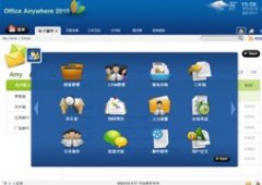 小編就根據(jù)通達OA新版2010的產(chǎn)品亮點，逐一向您展開吧