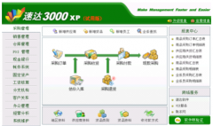速達(dá)進(jìn)銷存財(cái)務(wù)軟件應(yīng)用教程