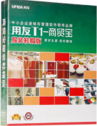 用友商貿通借鑒硬件渠道經(jīng)驗