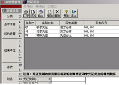 用友u852會計(jì)電算化的視頻課件