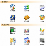 用友普及版產(chǎn)品定位與簡(jiǎn)介