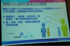 微軟crm產(chǎn)品優(yōu)勢(shì)