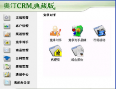 奧汀crm系統(tǒng)內(nèi)部結(jié)構(gòu)調(diào)整
