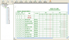 會計管理系統(tǒng)2009功能簡介