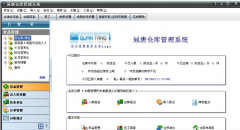 冠唐倉庫管理系統(tǒng)專業(yè)版 2.84