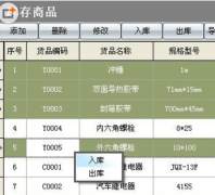 企管王倉庫管理軟件（免費(fèi)版)