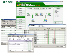 速達財務軟件推出了V+.net系列產(chǎn)品