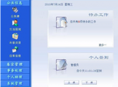重慶OA軟件那個公司的好？最好本地的！售后好點的！