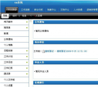 長春哪款OA比較好？