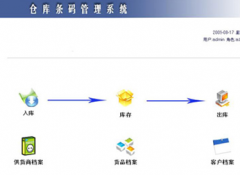 條碼倉庫管理用什么軟件？