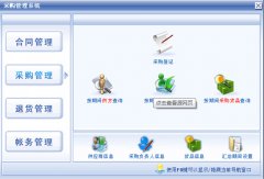 介紹一下國內(nèi)外知名的采購管理軟件，或供應(yīng)鏈管理軟件