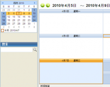 誰可以推薦一個日程管理軟件呀！