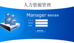 有沒(méi)有免費(fèi)的、好用的人事檔案管理軟件？