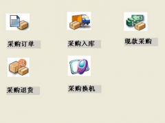 有哪些免費服裝銷售管理軟件，好用嗎？