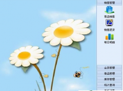 超市管理軟件大概要多少錢，哪種品牌的好？