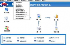 請幫忙推薦一款好用的超市管理軟件！